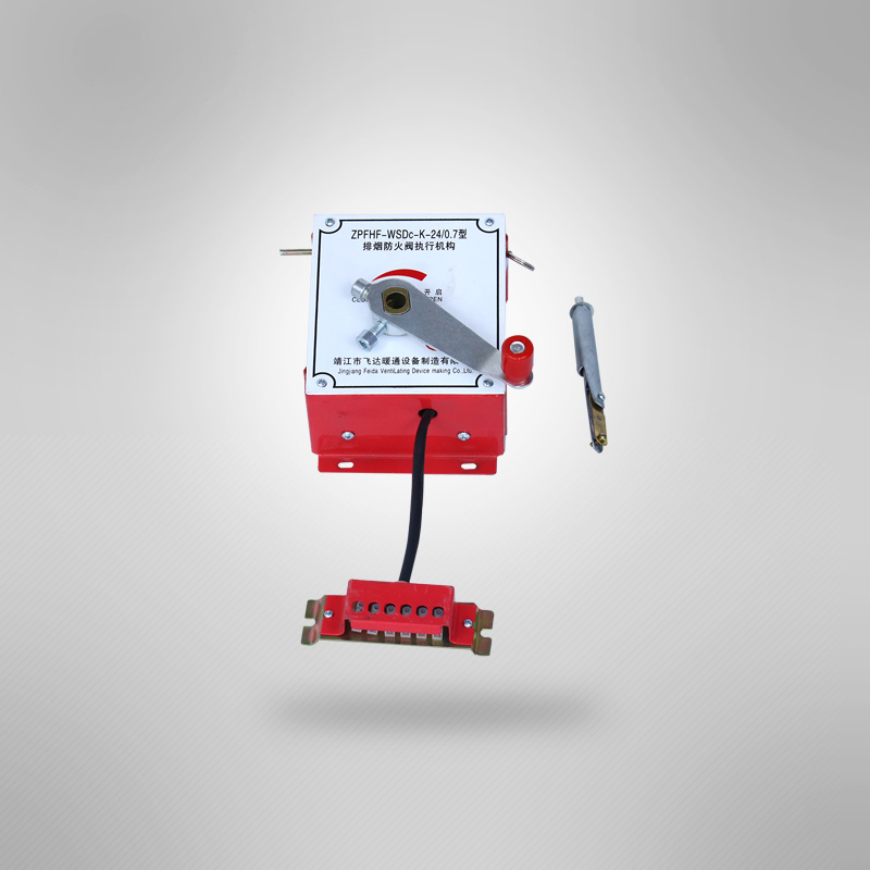 排烟防火阀机构常闭