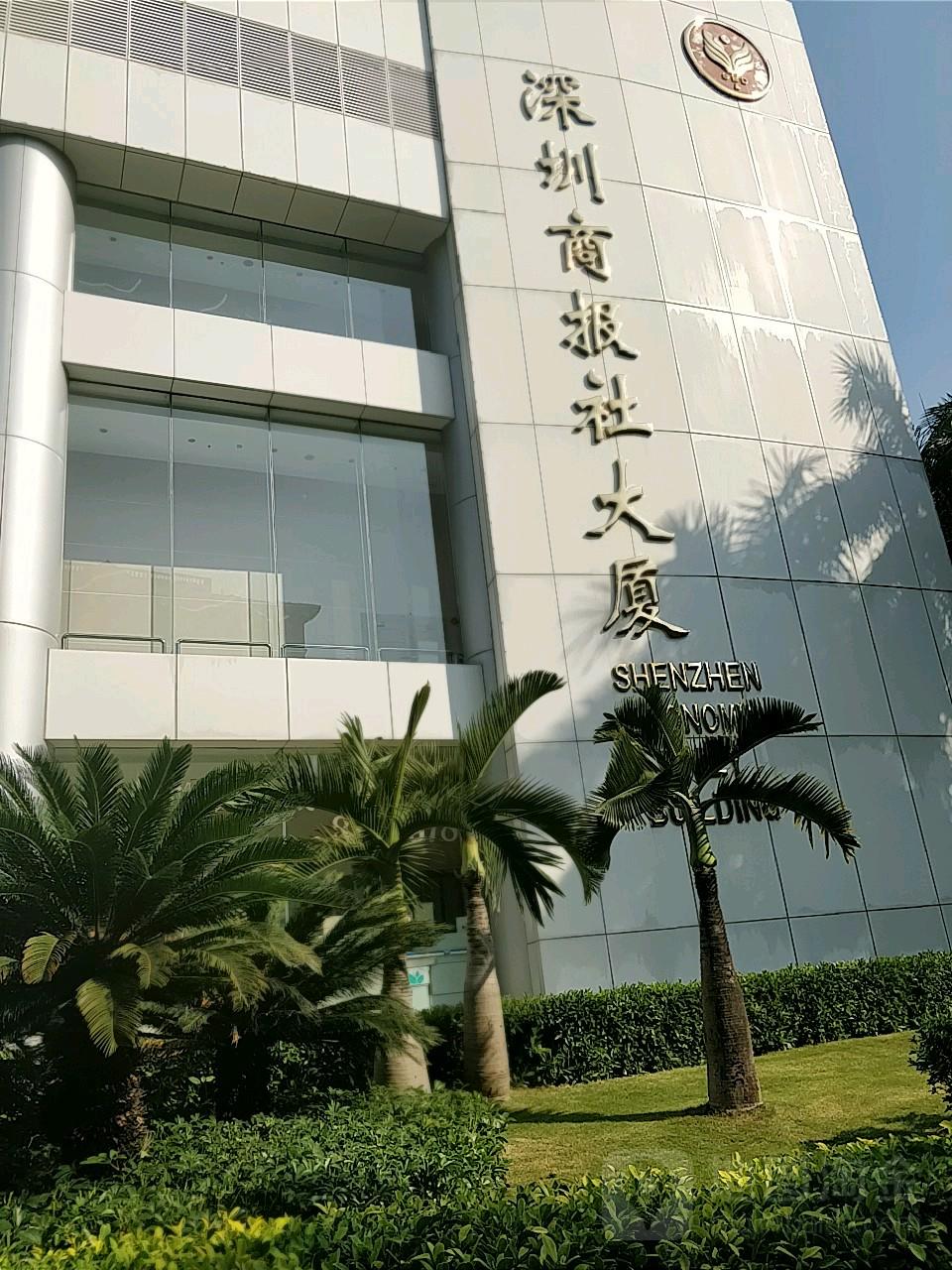 商报社大厦