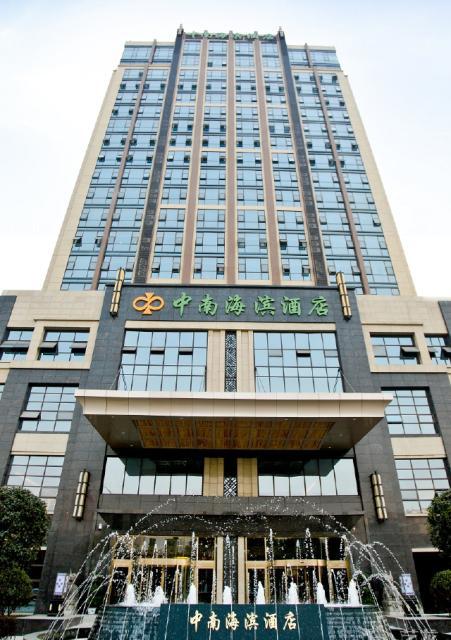 中南海滨酒店